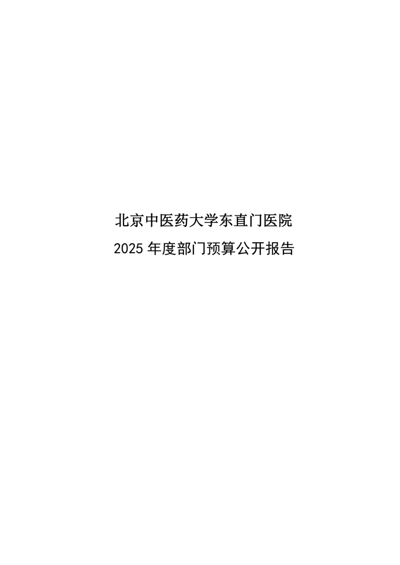 雷竞技raybet登录入口2025年部门预算公开报告_00.png